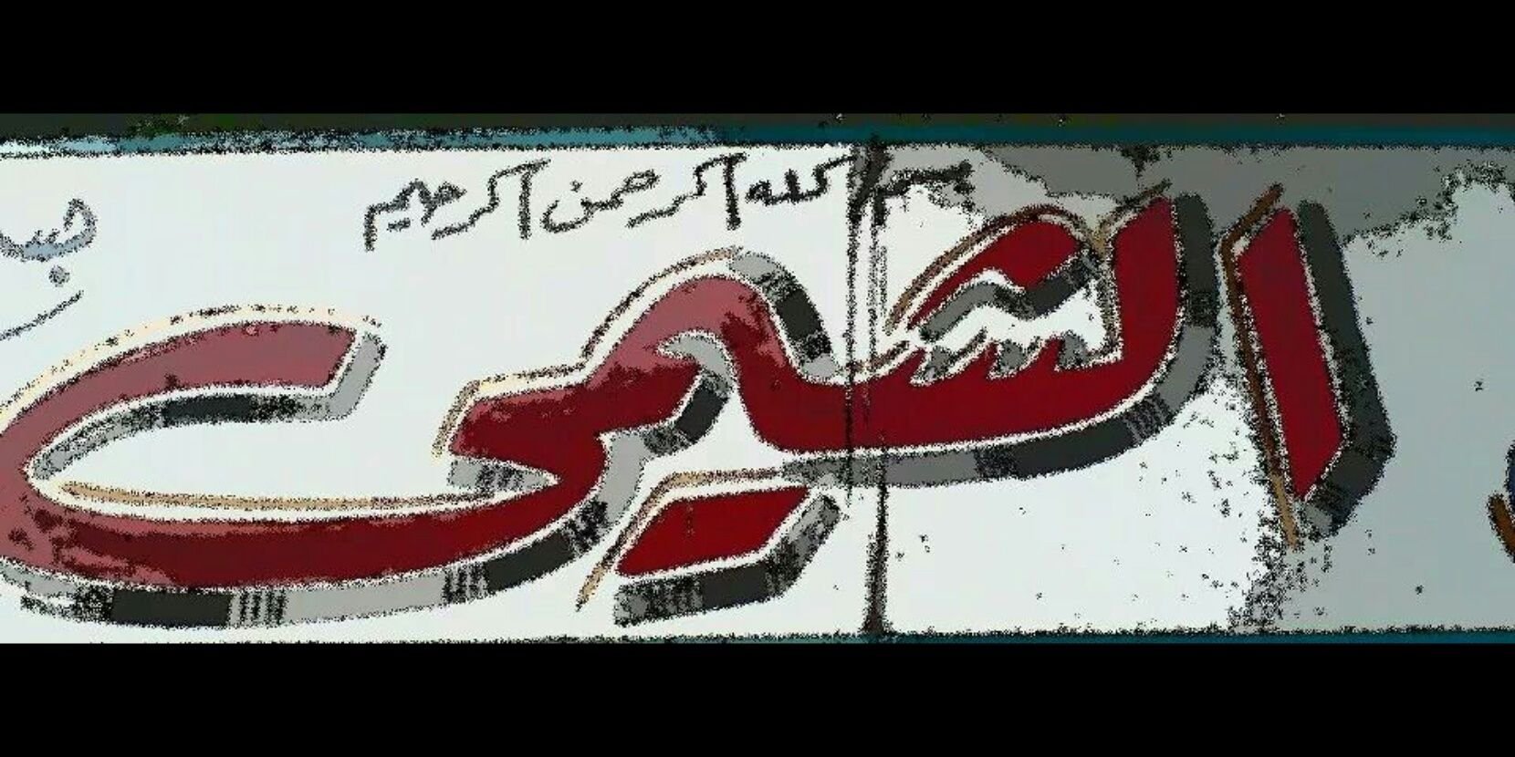 MShemii's profile banner image