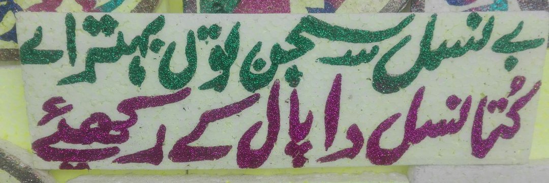 Ahmed Sahib banner