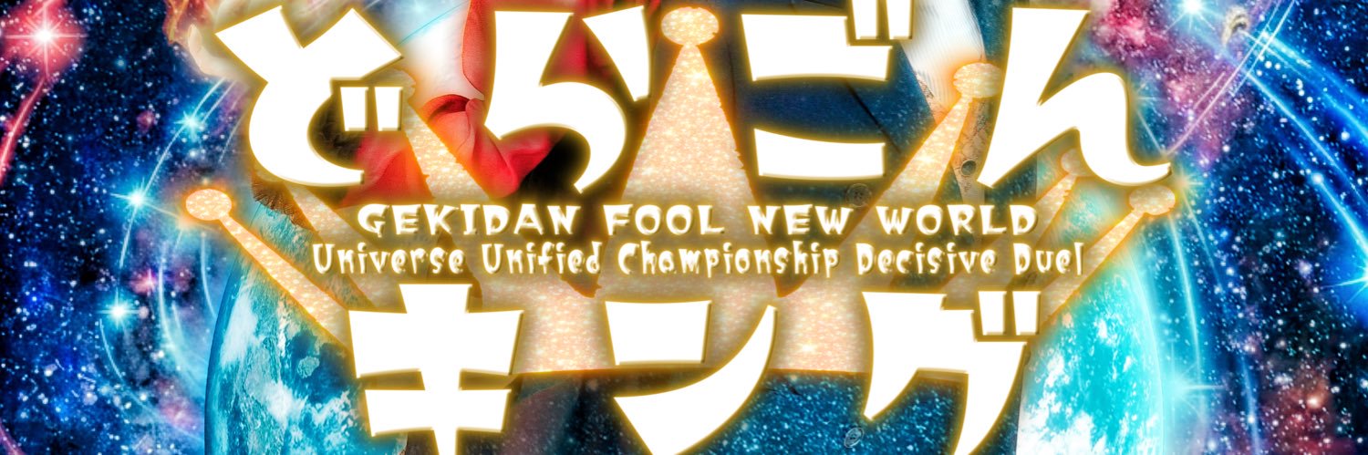 劇団fool banner