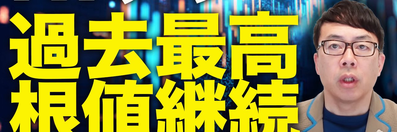 上念　司's banner
