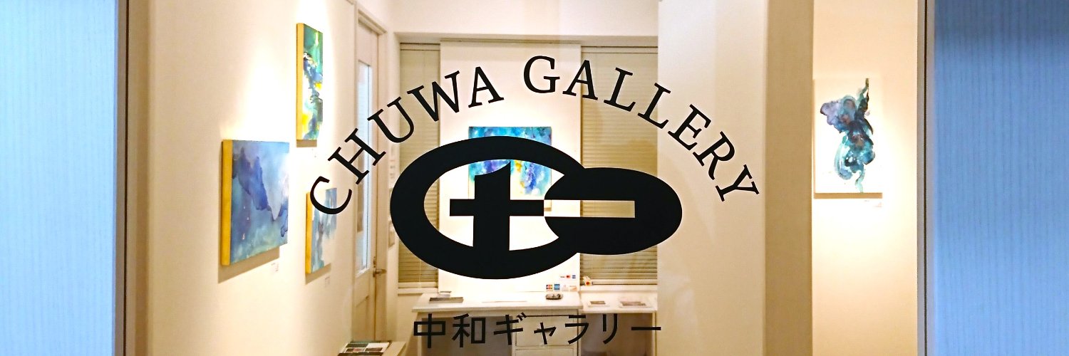 Chuwa Gallery 中和ギャラリー banner