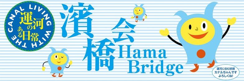 HamaBridge's profile banner image