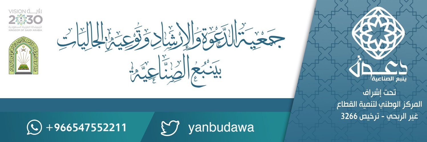 دعوة ينبع الصناعية banner