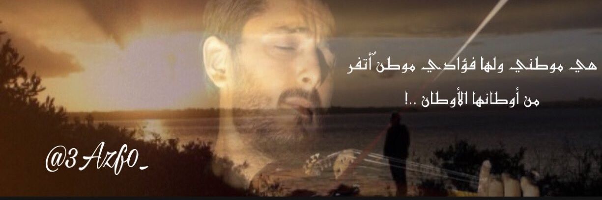 ‏عٍآزْفُ آلُِغرٍوُبَ banner