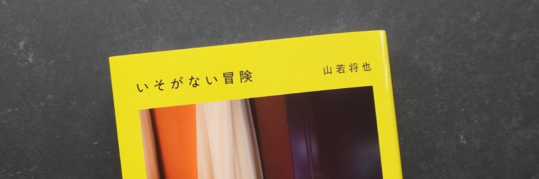 髙橋 遼 banner