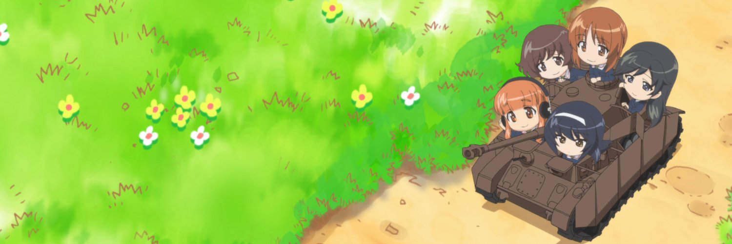 「ガールズ＆パンツァー」公式アカウント's banner