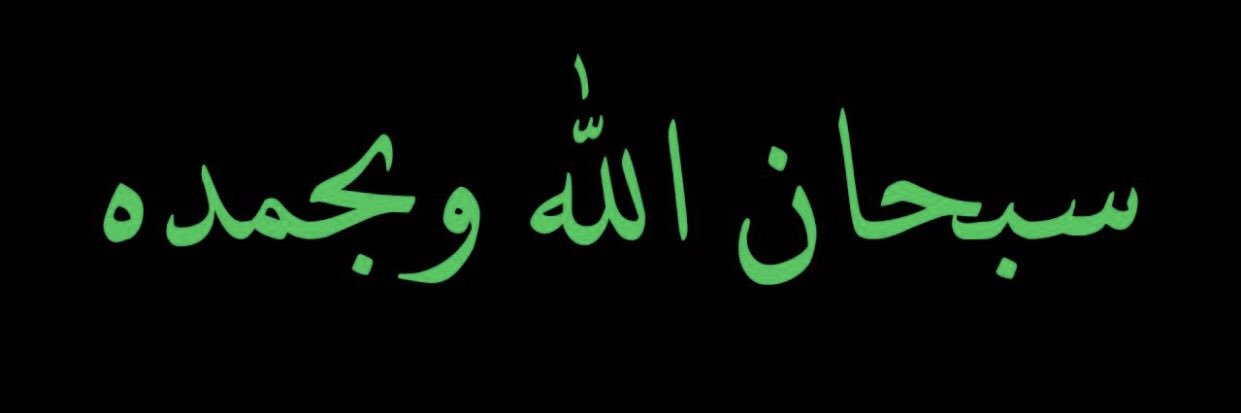 ام سلوم🍒 ثوابه لوالدي الله يرحمه (وأبنائي) banner