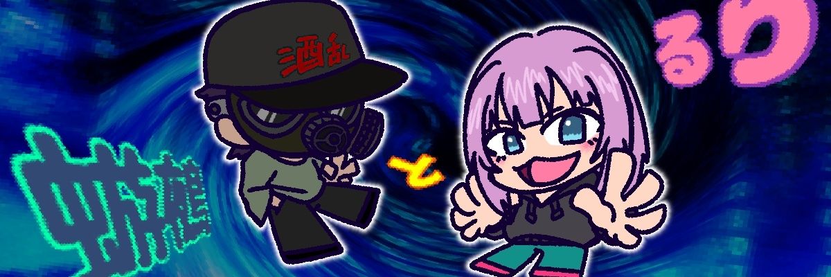 蝣鵺(千葉ハリー) banner