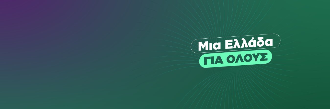 Nikos Androulakis banner