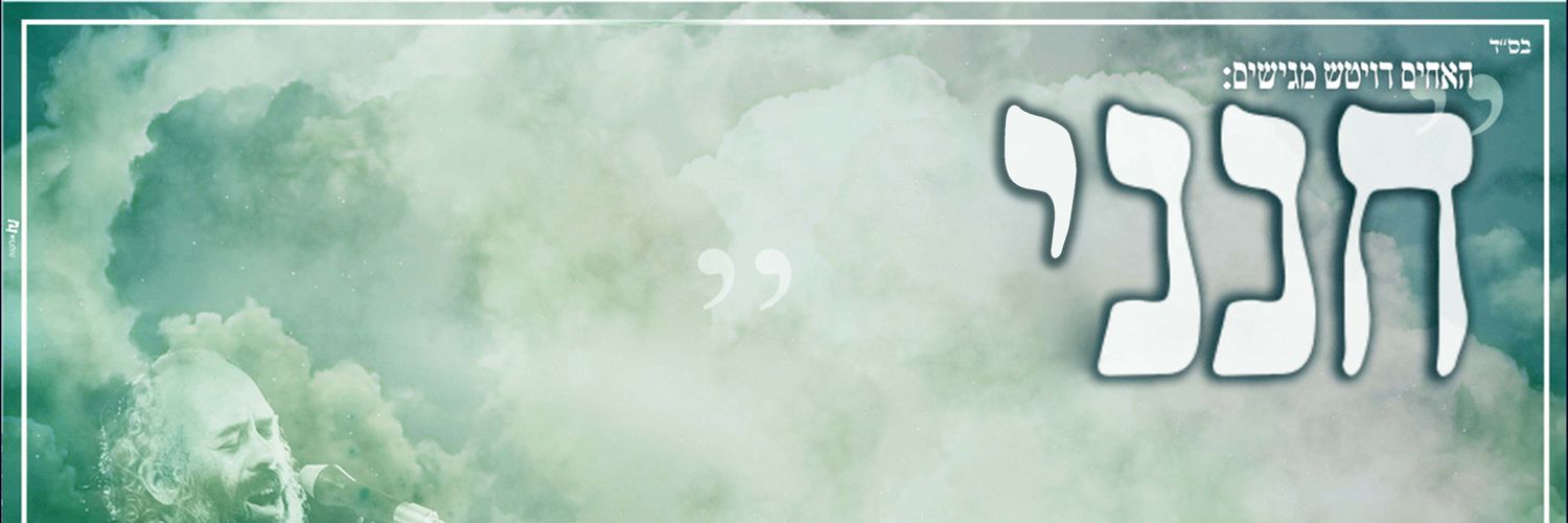 chanany221's profile banner image