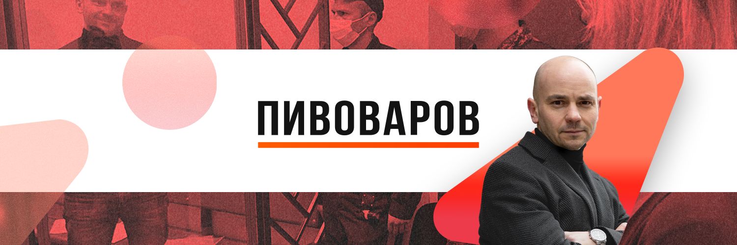 Андрей Пивоваров's banner