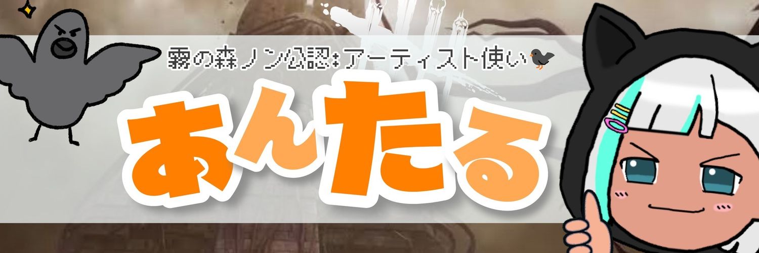 あんたる (@tAruKan999) / Posts / X
