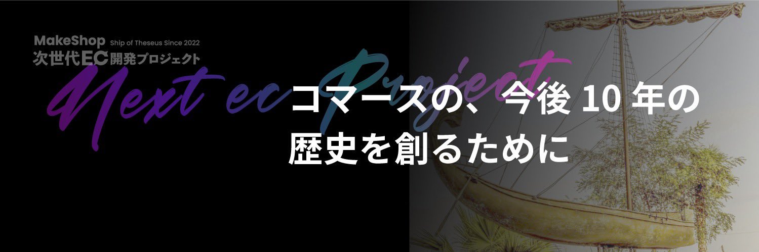 向畑憲良 /makeshop社長CEO banner