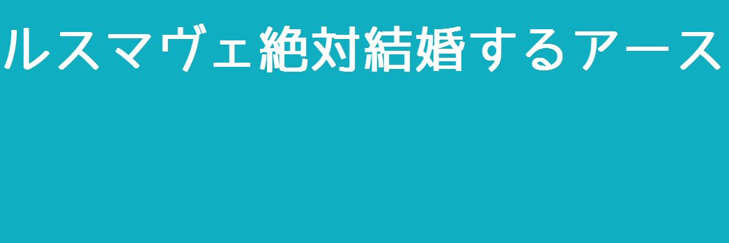 瀬名 banner