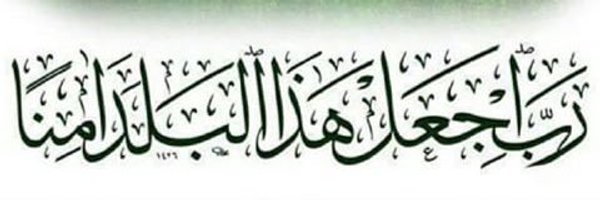 محمد سعيد دماس Profile Banner