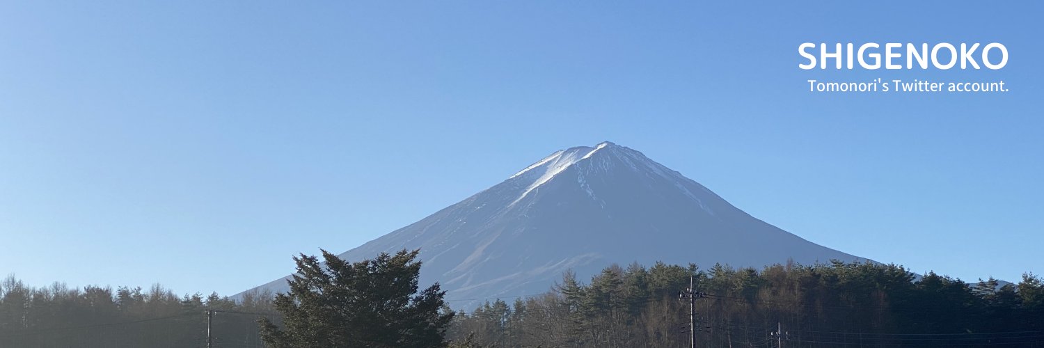 shigenoko's profile banner image