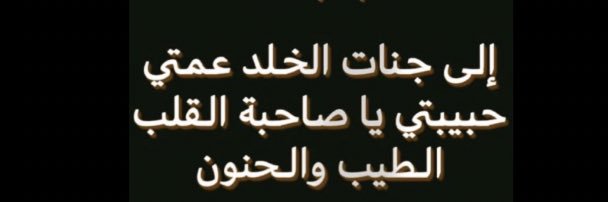 أسيل العقاب banner