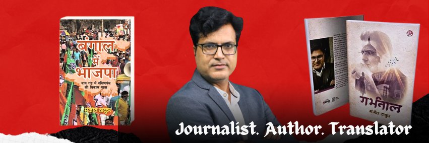 Manjit Thakur banner