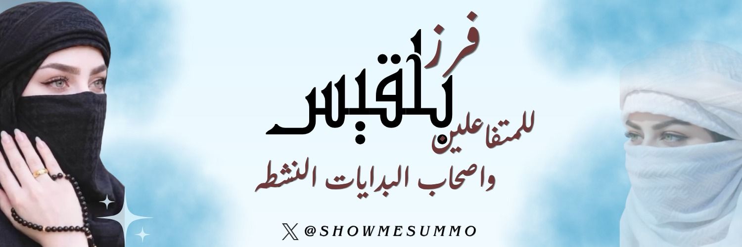 ᥫ᭡ فــــرز بـــلقـــيـــس..❶ banner