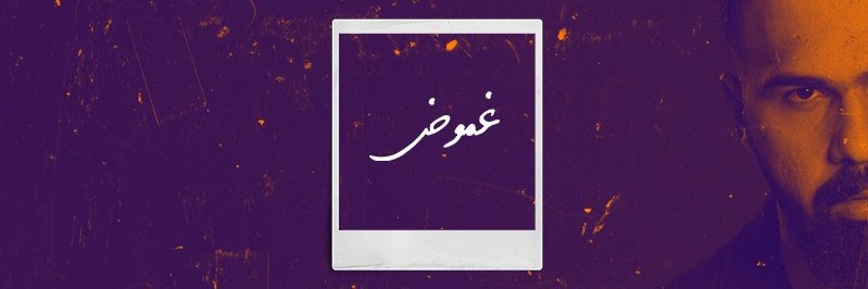Hasan Hashem حسن هاشم's banner