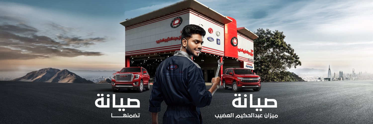 شركة ميزان عبد الحكيم العضيب banner
