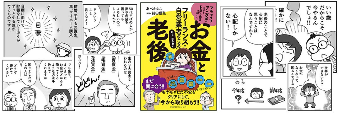 あべかよこ/マンガ家「アラフィフマンガ家が（中略）お金と老後」 banner