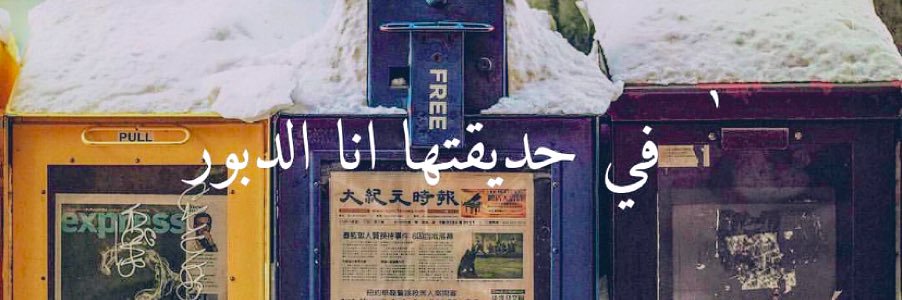 فيصل العُمري | Faisal Omari banner