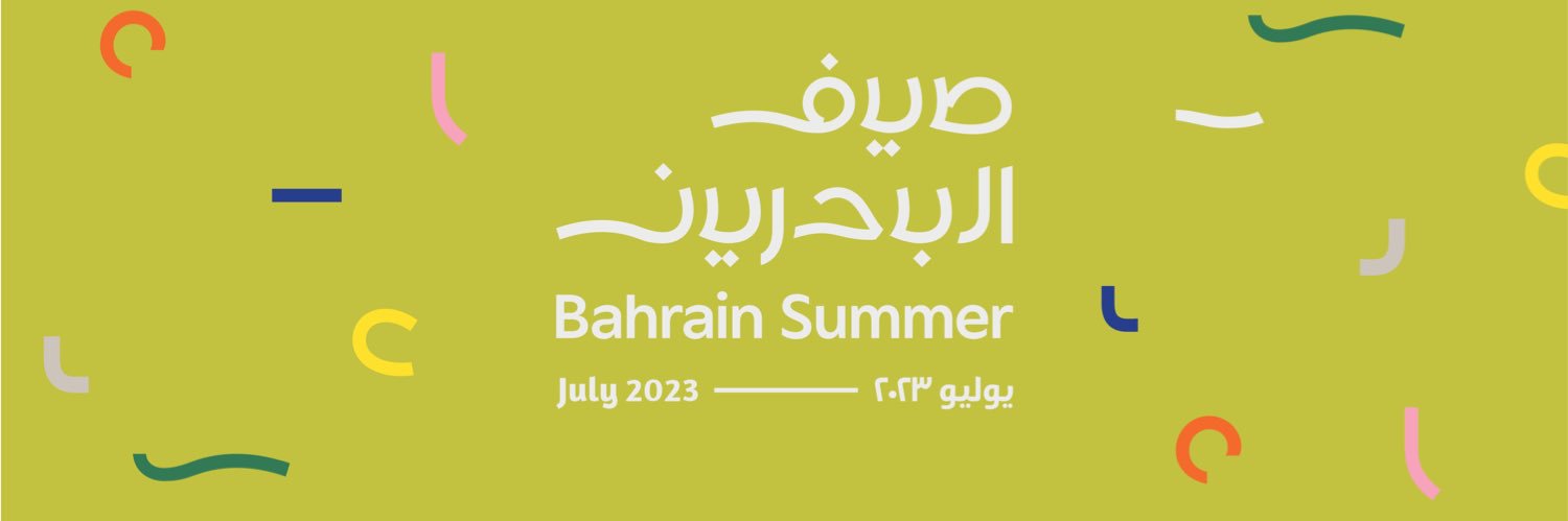 مهرجان صيف البحرين banner