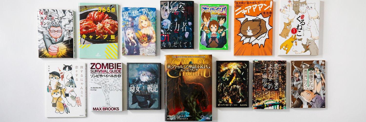 KADOKAWA ホビー書籍編集部 banner