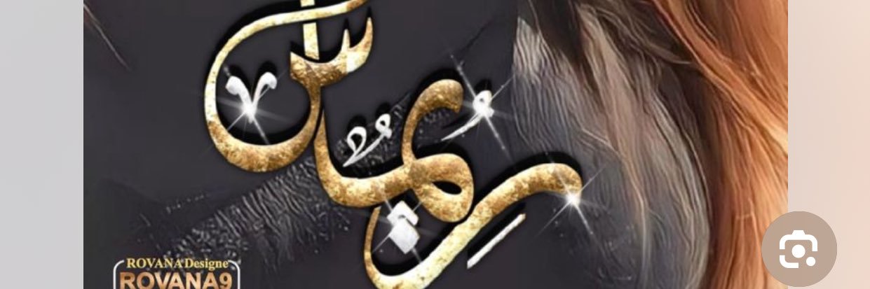 ريـــمــاس banner