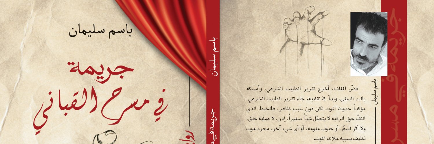 basemsolaiman's profile banner image