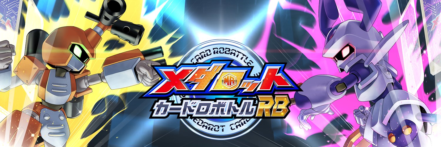 公式】メダロット社 (@medarotsha) / X