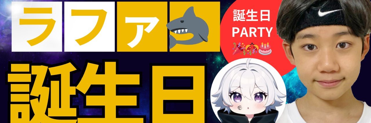 RaphaTV （ラファ）🦈　YouTube banner