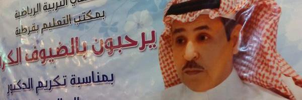 د. خالد السواجي banner
