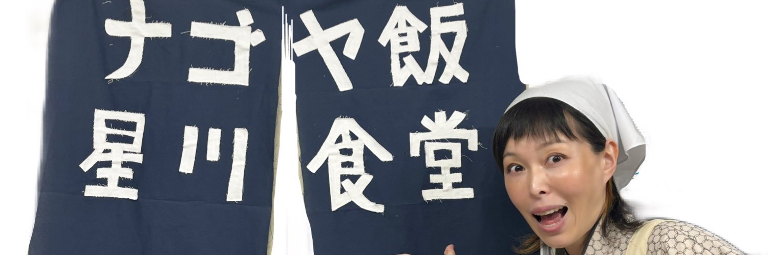 星川桂　ワハハ本舗在籍28年目！ banner
