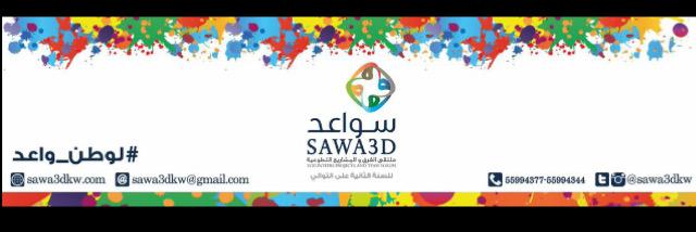 ملتقى سواعد التطوعي banner