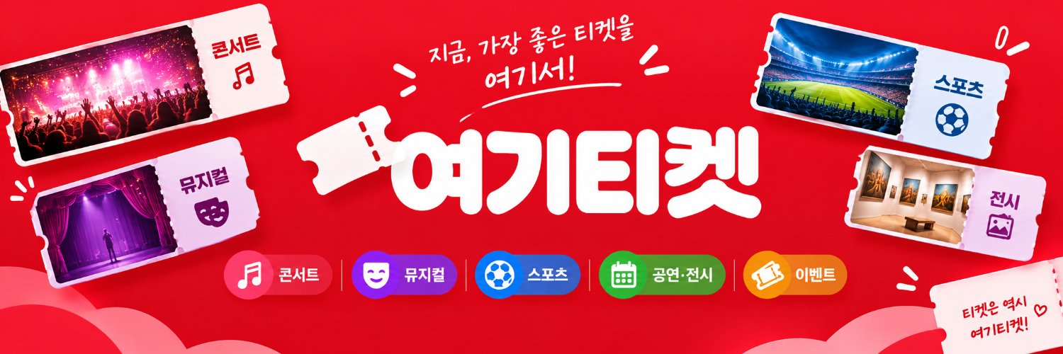 yeogiticket's profile banner image