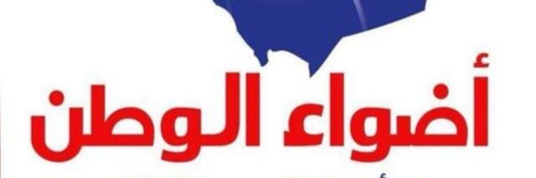 بشيرالرشيدي banner