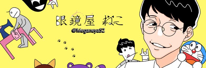 眼鏡屋ねこ banner