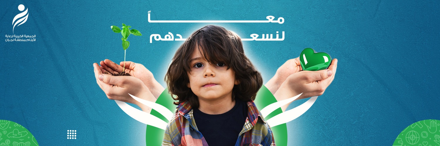 رفـقــاء لــرعـايـة الأيــتـام banner
