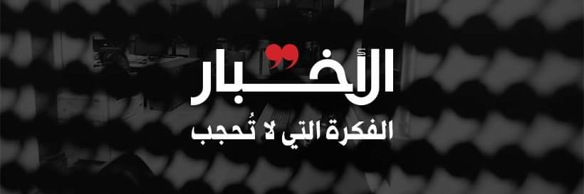جريدة الأخبار - Al-Akhbar's banner