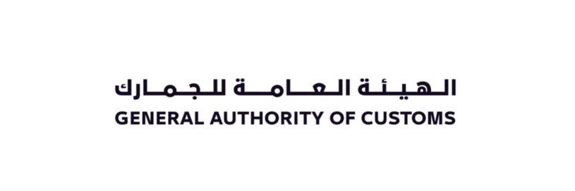 الهيئة العامة للجمارك banner
