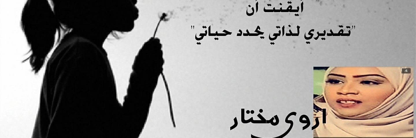 arwamukhtar's profile banner image