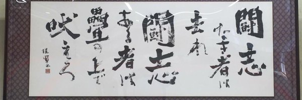 大島優磨 / Yuma Oshima Profile Banner