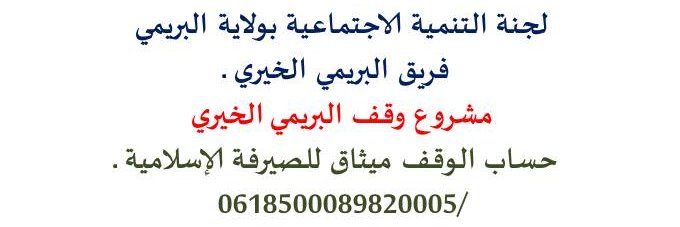 فريق البريمي الخيري banner