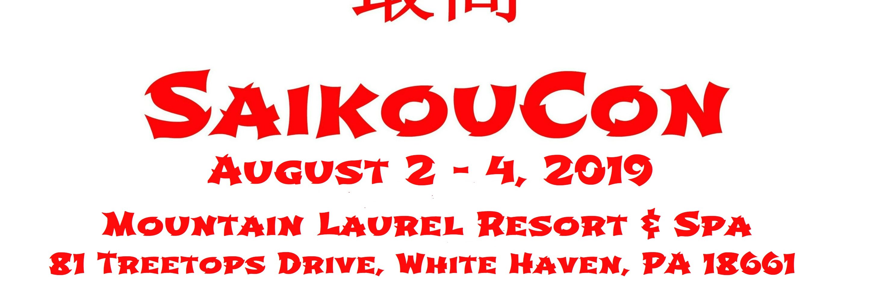 SaikouCon's profile banner image