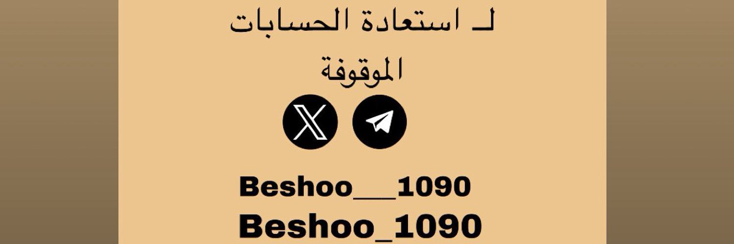 بشاير 🦋𝕏 banner