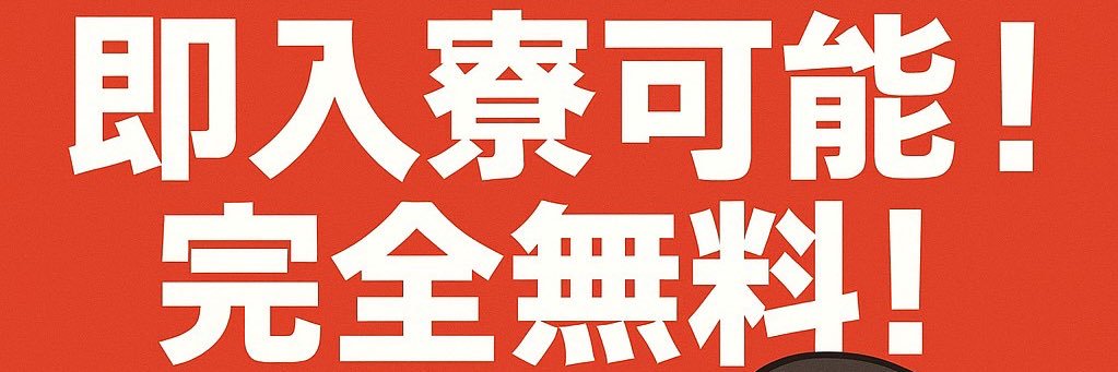 今日から3万円まで支援可能！即日！全国！どこでもok！宿泊手配！日払い求人多数！ banner