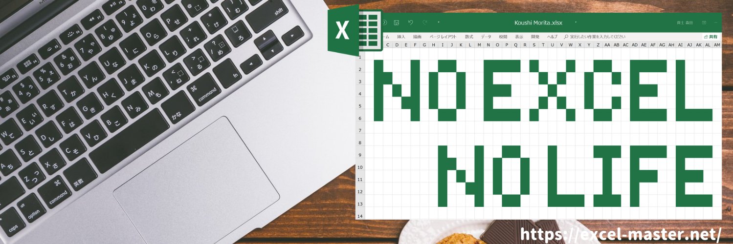 森田貢士｜Excel本著者 banner