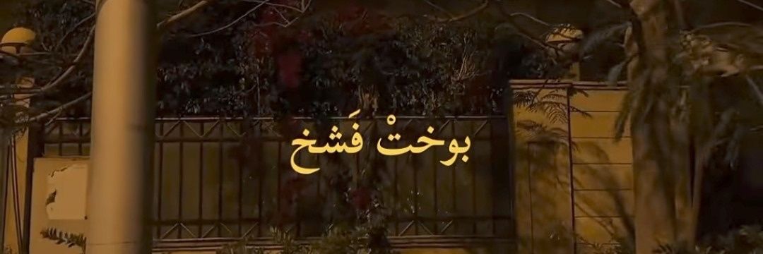 Al_Mo3alm's profile banner image